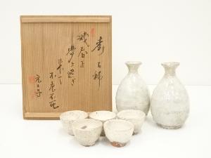 虎渓山　水月窯造　粉吹風酒器セット（元々子書付）（共箱）